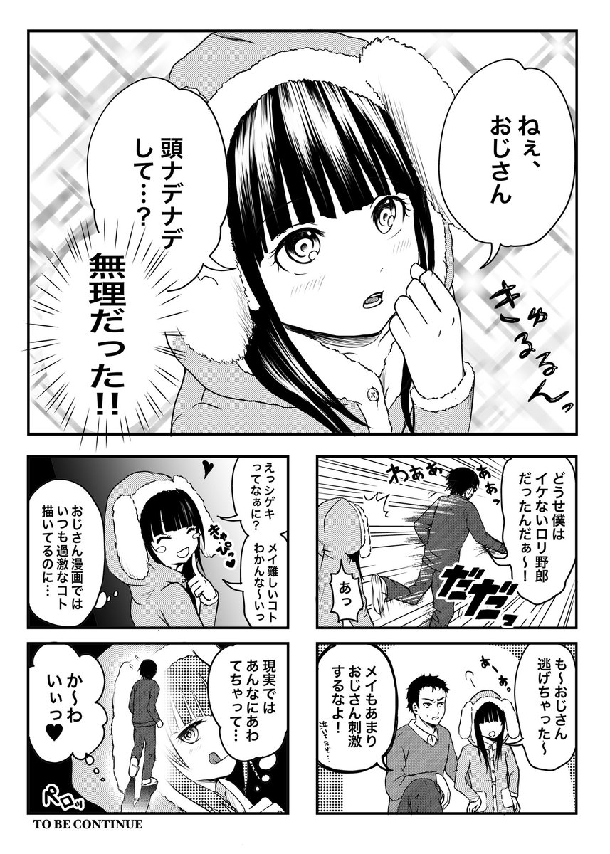 (4/4) 「爆弾幼女メイちゃん」という 作品が有料版の電子書籍でしたが、 無料版の電子書籍になりました✨ 続きはこちらから読めます⏬! 