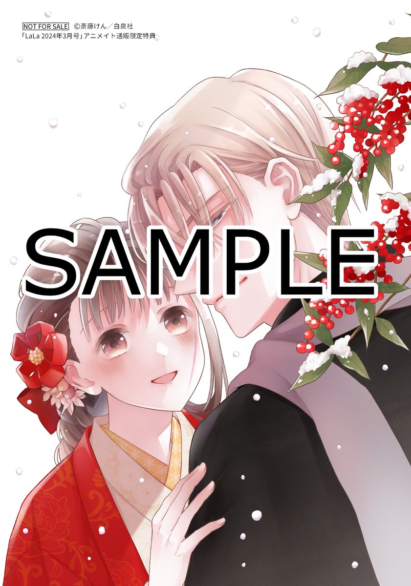 「【#LaLa3月号 特典情報】  1/24発売「#LaLa」3月号の表紙は「#天」|LaLa編集部のイラスト