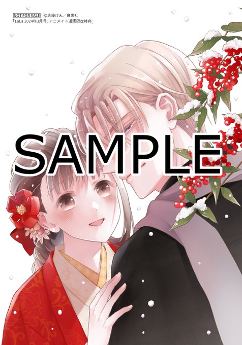 【#LaLa3月号 特典情報】  1/24発売「#LaLa」3月号の表紙は「#天堂家物語」 アニメイトオンラインでLaLa3月号を買うと、同作品のブロマイド特典が貰えちゃいます  詳細はHPをチェック 