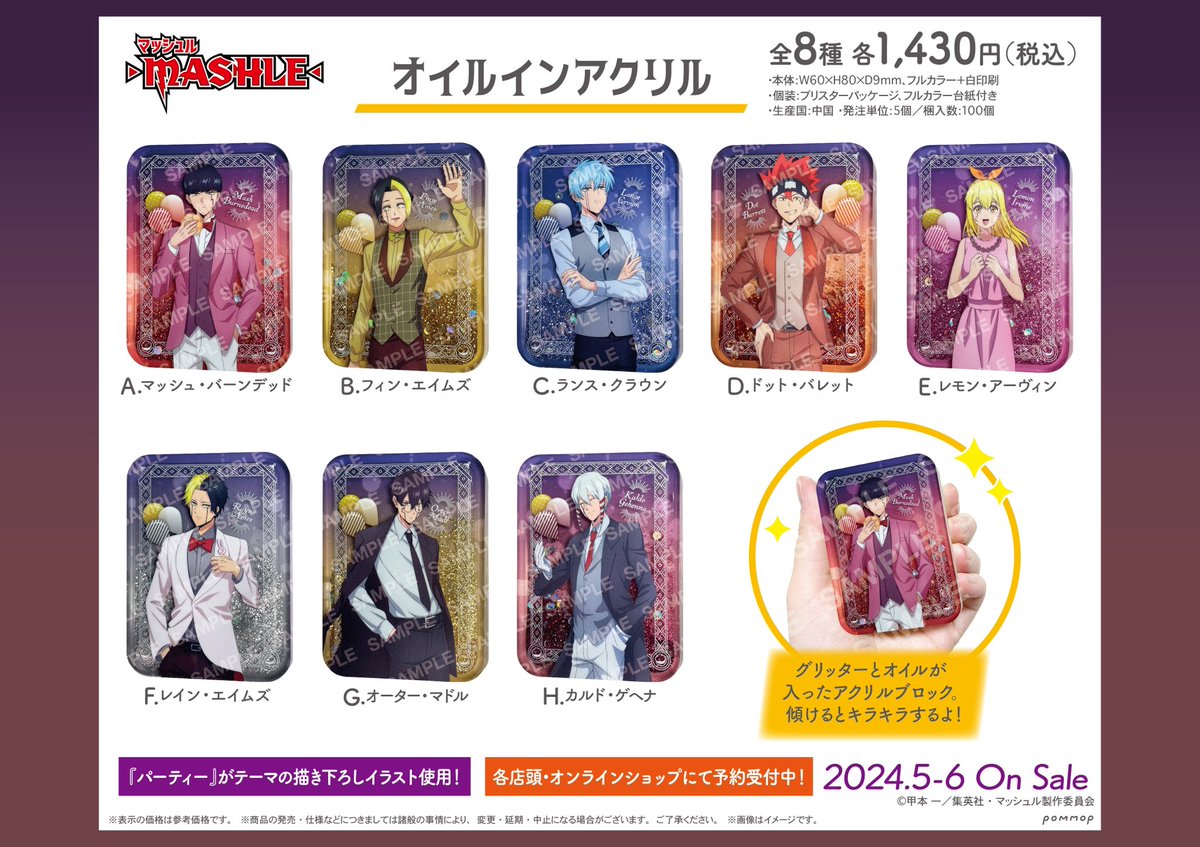 マッシュル ランス オイルインアクリル パーティー マッシュル ランス オイルインアクリル パーティー グッズ-置きもの