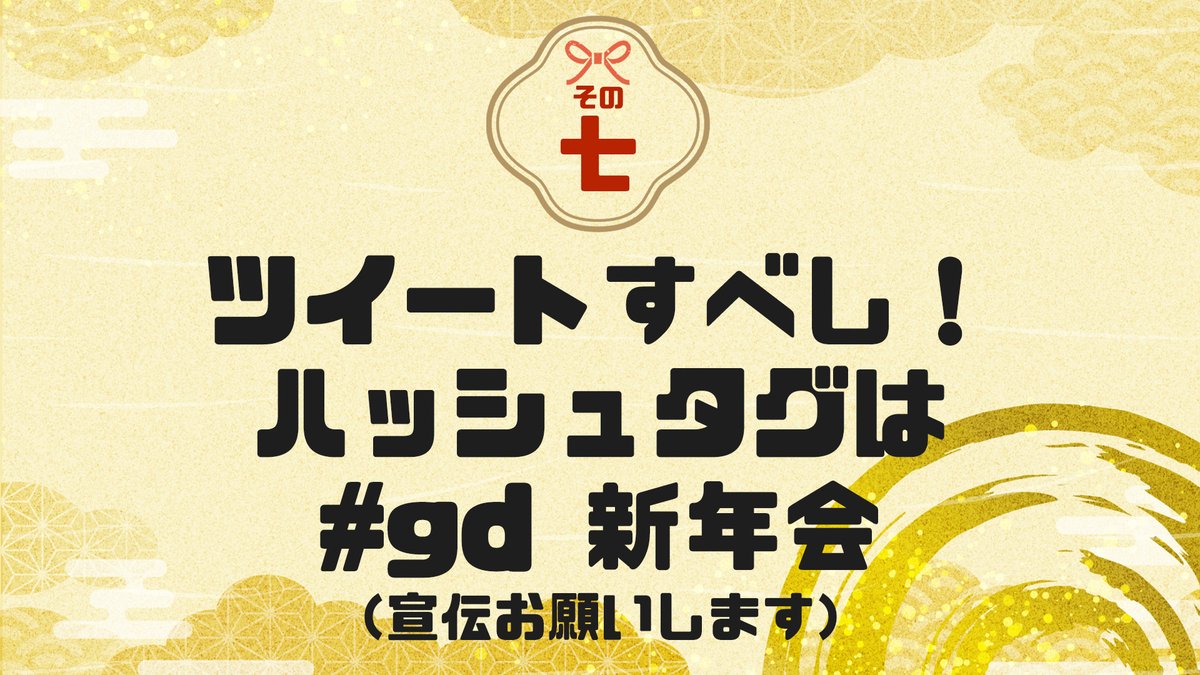 新年会まであと2日💃 もう明後日よ🐞 着ていく洋服の準備はいいかしら？ 今日のは一番大切よ🦄 その七🐉 #gd新年会