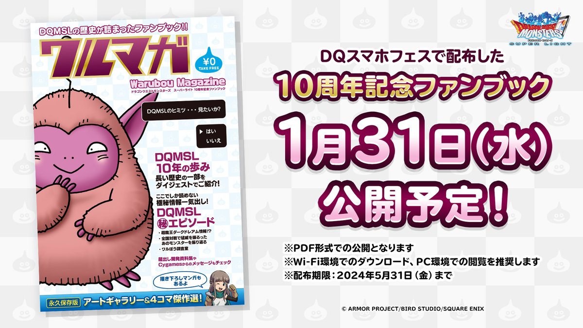 DQMSL運営 (@DQMSL_OFFICIAL) / X DQMSL運営 (@DQMSL_OFFICIAL) / X