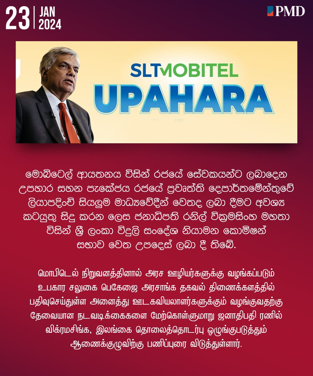 President Ranil Wickremesinghe instructs the Telecommunications Regulatory Commission of #SriLanka to extend the Mobitel #Upahara Package to all journalists registered with the Dept. of Govt. Information. Read More: pmd.gov.lk/news/mobitel-e… #LKA #PMD @infodprtsl