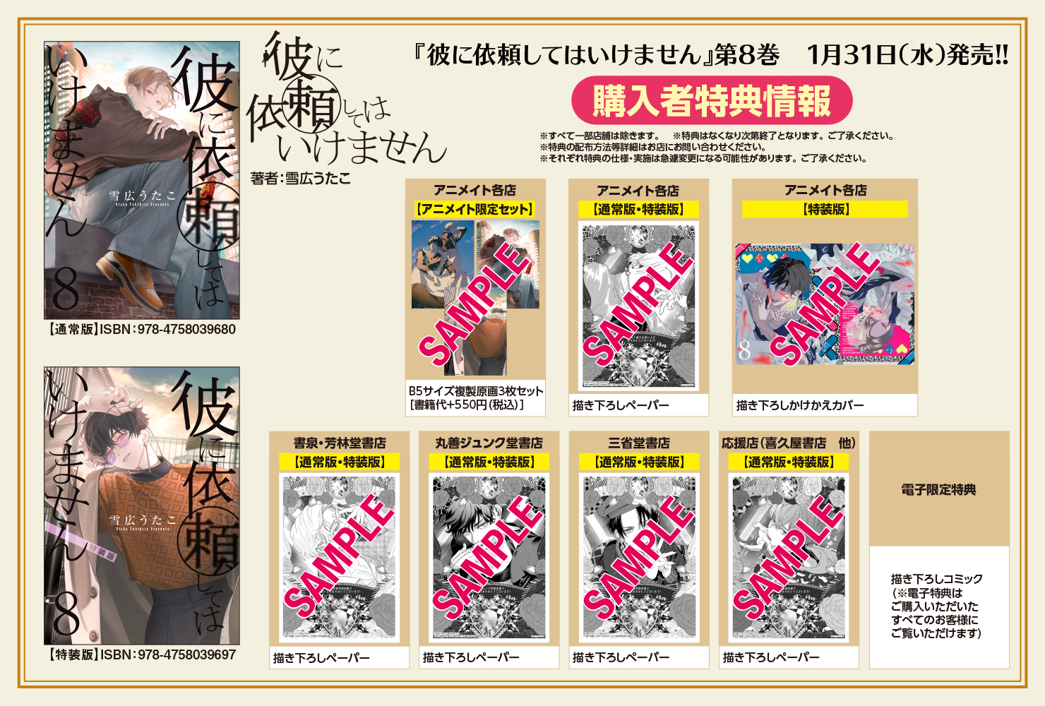 彼に依頼してはいけません7巻&6巻 | なな色メモリアル1000％
