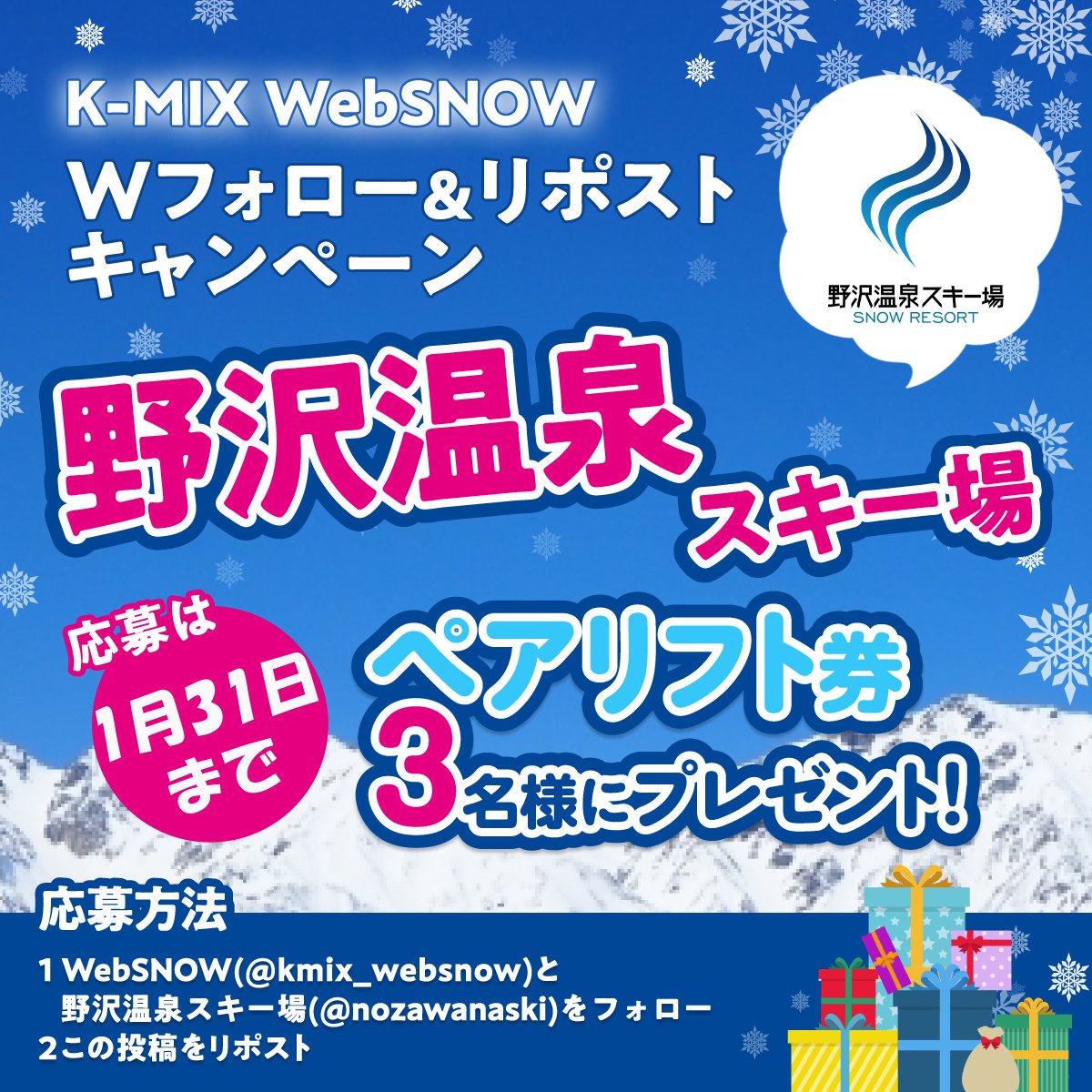 kmix_websnow's tweet photo. #野沢温泉スキー場
のリフト券を抽選で3組6名様に🎁プレゼント

▼応募方法
①このアカウント 
@kmix_websnow
をフォロー　と

②野沢温泉スキー場のアカウント　
@nozawanaski
をフォロー
③この投稿をリポスト

応募は～1/31まで

#kmix #スキー #スノーボード https://t.co/7eSBekG5LJ