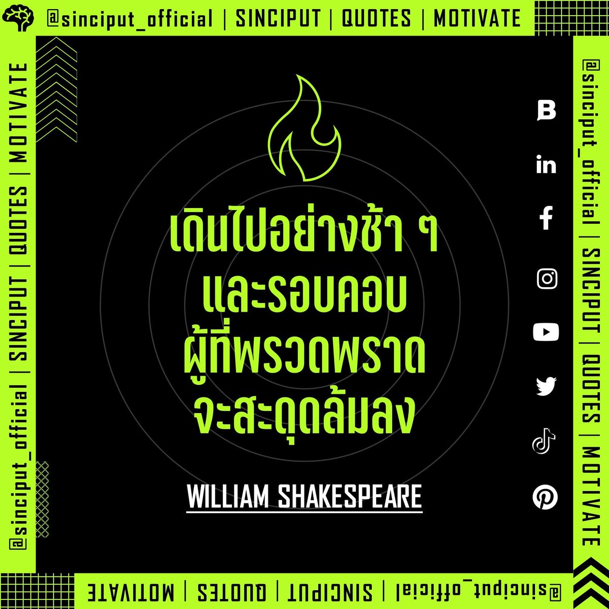 Go wisely and slowly. Those who rush stumble and fall. | MOTIV8 | QUOTES

#sinciput #prashpruengmedia #quote #perseverance #enthusiasm #inspiration #leadership #willpower #philosophy #book #shakespeare #คำคม #ปรัชญา