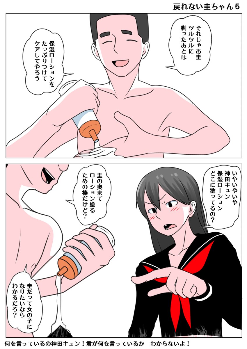 TS柚木先輩を目指した結果 戻れない圭ちゃん5
張り付いた神田キュンの笑顔
アンケートで逃げる選択をしてくれないから
どんどん追い詰められる圭ちゃん
こんどこそ君たちの良心に問う!逃げろ圭ちゃん! 