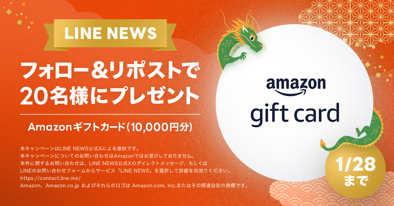 news_line_me's tweet photo. 🎍プレゼントキャンペーン🎍
フォロー&amp;リポストで「Amazonギフトカード 10,000円分」を20名様にプレゼント🎁✨
#LNプレゼント

応募方法
１）@news_line_meをフォロー
２）この投稿をリポスト(1/28 24時まで)
当選者にDMを送ります https://t.co/TWlkPqaClM