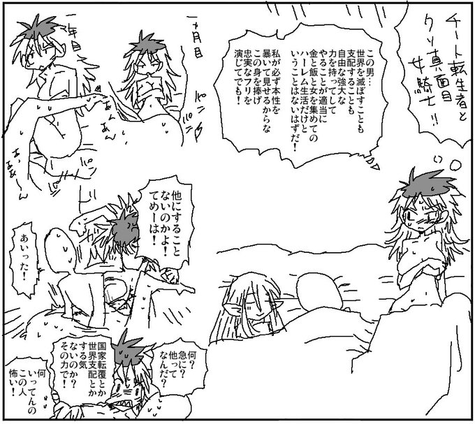 お前が悪いやつじゃなかったら 意を決して身体を捧げた私が まるで馬鹿みたいじゃないか!