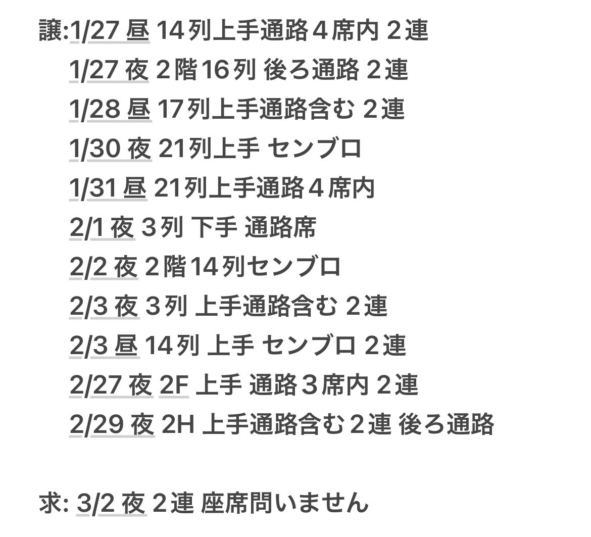 【交換】ミュージカル テニスの王子様 テニミュ 4th 関東立海 チケット 凱旋

譲 : 1/27昼夜、1/28、1/30、1/31、2/1、2/2、2/3昼夜、2/27夜、2/29夜
求 : 3/2夜＞3/1

お気軽にお声掛けください