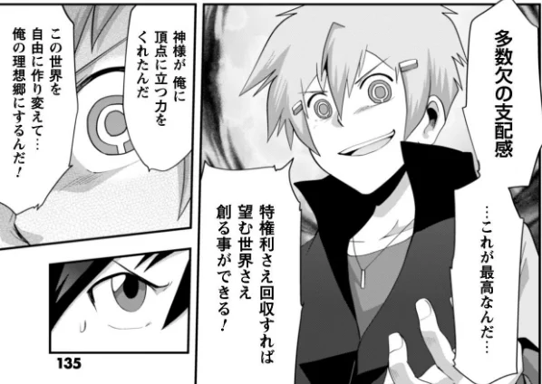 1部でさりげなく存在とやってる事匂わされちゃう神