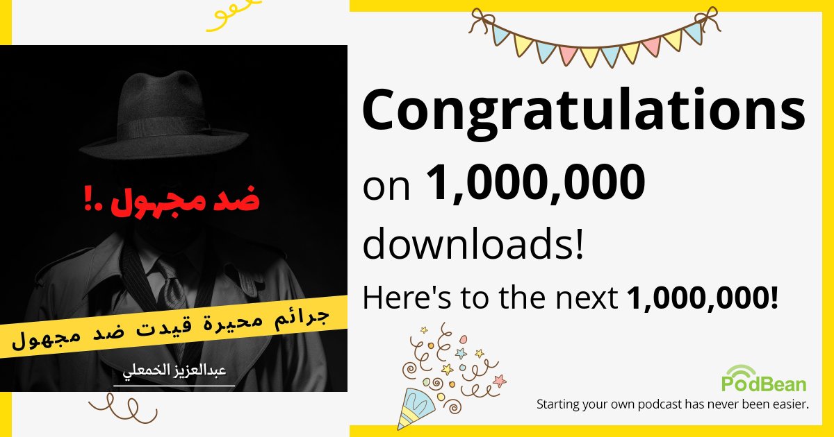 "🎉 نحتفل اليوم بوصول #بودكاست ضد مجهول إلى أكثر من مليون استماع! 🎙️ شكرًا لكل مستمعينا الأوفياء الذين رافقونا في رحلة استكشاف الأسرار والألغاز. هذا الإنجاز لكم! واصلوا الاستماع والانضمام إلى مغامراتنا القادمة. #مليون_استماع 🌟"
