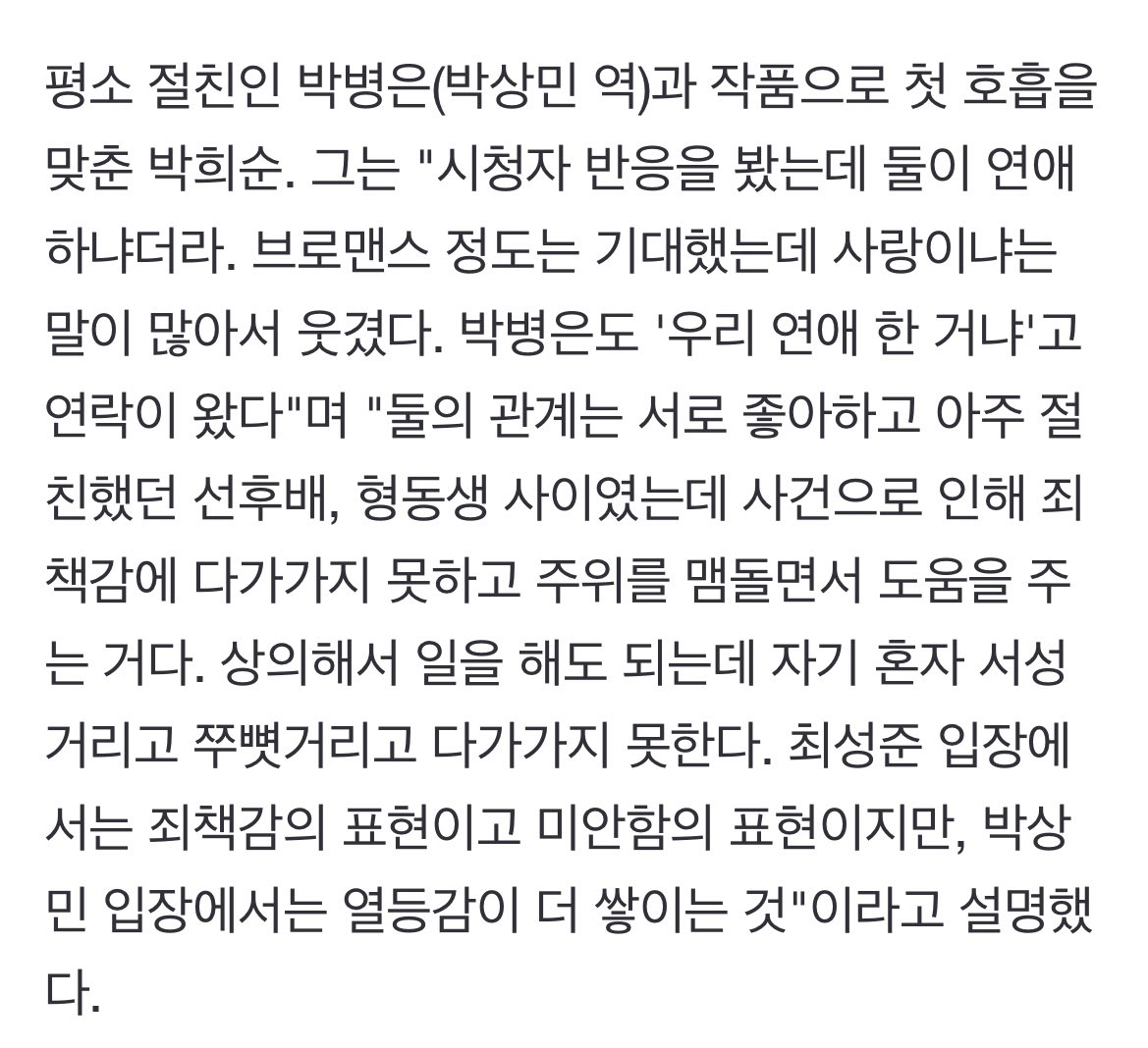 박희순 "박병은, 우리 연애 하냐고 연락와…'선산' 현장서 말 너무 많아"

성준상민은 찐이다
