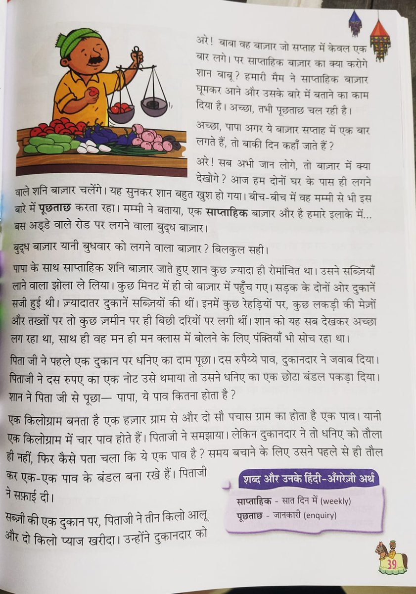AlokMishra1206's tweet photo. सुबह ये सूचना मिली तो मन खिल गया। ये पहला मौका है जब मेरी कोई रचना किसी पाठ्यक्रम का हिस्सा बनी है।🤩
मेरी बाल कहानी 'एक साप्ताहिक बाज़ार' को पाठ्य पुस्तक 'वाणी' भाग-7 में जगह मिली है। इस सिरीज़ की पुस्तकों को ऑक्सफोर्ड यूनिवर्सिटी प्रेस से प्रकाशित किया जाता है।

@Dir_Education https://t.co/3xzZQOheqB