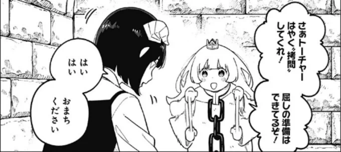 #姫様拷問の時間です 