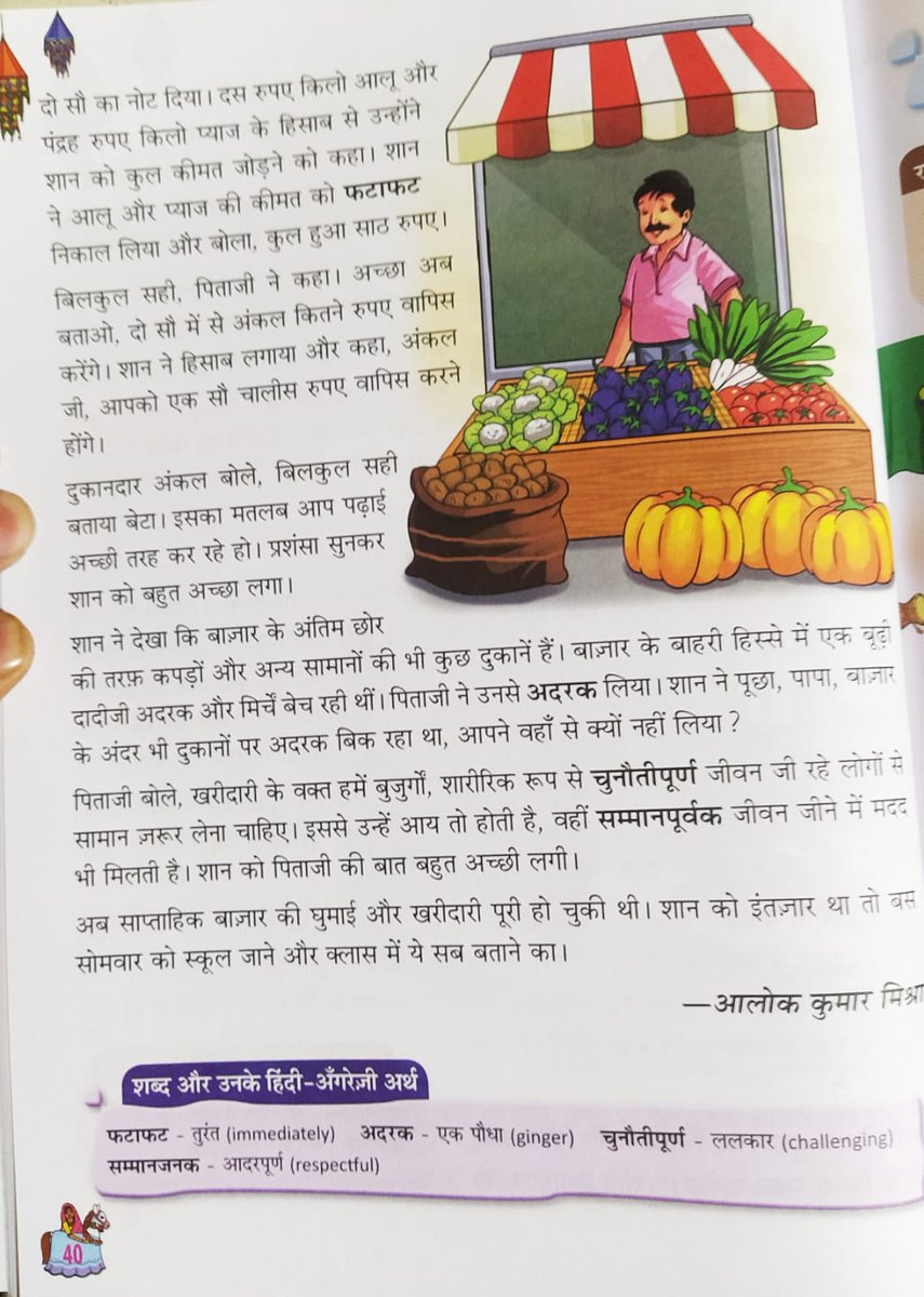 AlokMishra1206's tweet photo. सुबह ये सूचना मिली तो मन खिल गया। ये पहला मौका है जब मेरी कोई रचना किसी पाठ्यक्रम का हिस्सा बनी है।🤩
मेरी बाल कहानी 'एक साप्ताहिक बाज़ार' को पाठ्य पुस्तक 'वाणी' भाग-7 में जगह मिली है। इस सिरीज़ की पुस्तकों को ऑक्सफोर्ड यूनिवर्सिटी प्रेस से प्रकाशित किया जाता है।

@Dir_Education https://t.co/3xzZQOheqB