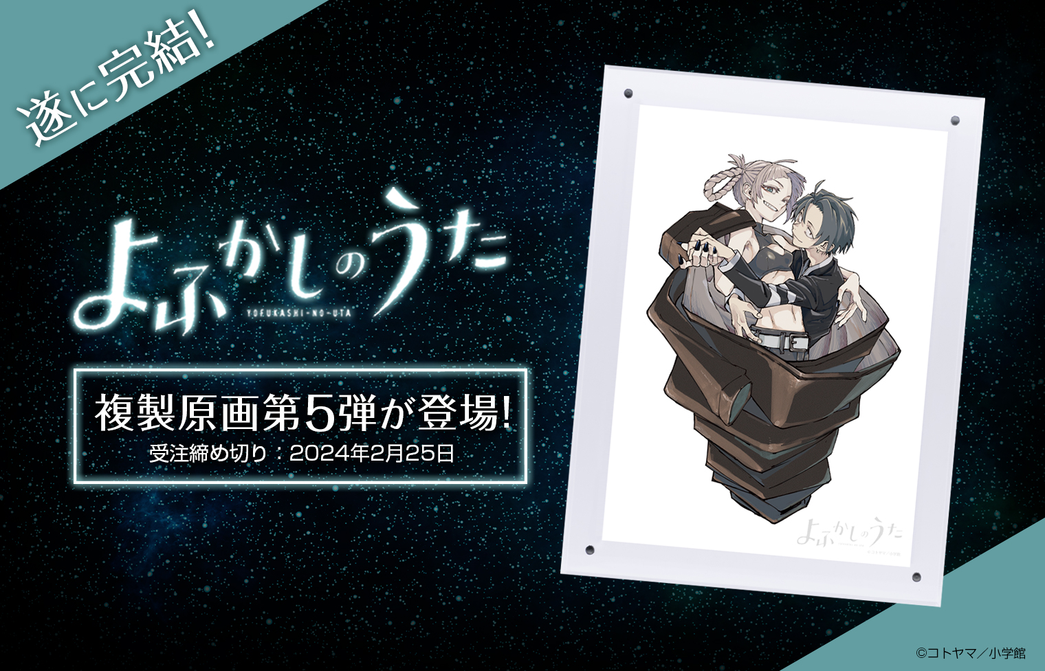少年サンデープレミアムSHOP в X: „/ 完結記念! 『#よふかしの 少年サンデープレミアムSHOP в X: „/ 完結記念! 『#よふかしの
