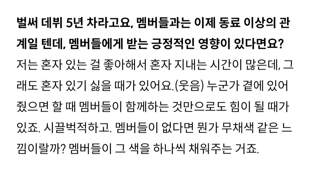 BJY: In times when I wish there was someone by my side, just being around the members gives me strength. There’s a lively chatter. And without the members, things seem somewhat achromatic? The members help fill in the colors one by one #CIX #배진영 #BAEJINYOUNG