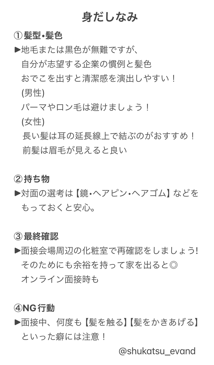 fidia_ict's tweet photo. \ 第1印象で決まる！？/
面接時の髪型はとても重要！
髪型のマナーについてしっかりおさえておこう！ https://t.co/kBvKnhDZX7