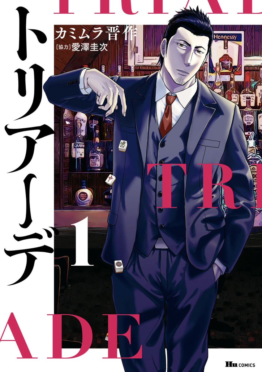 代表作② 『サイカチ 真夏の昆虫格闘記』1〜4 『ベクター・ケースファイル 稲穂の昆虫記』1〜10 『必蟲スイーパーズ』1〜2 (上記3作…原作:藤見泰高) 『トリアーデ』1〜2 『まんがでわかる!元気が出る睡眠』