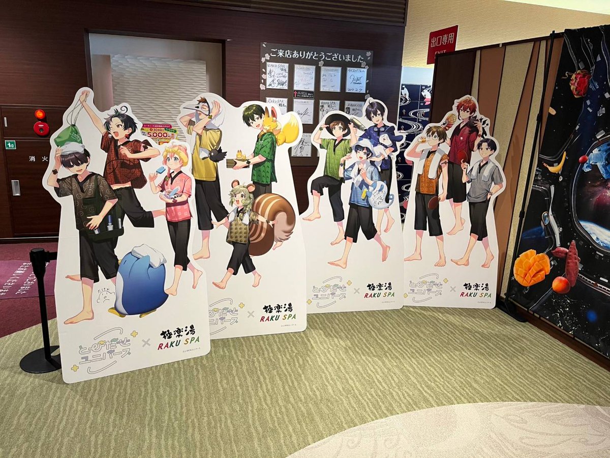 とびだせユニバース×#極楽湯#RAKUSPA】 とびだせユニバースの皆様がご