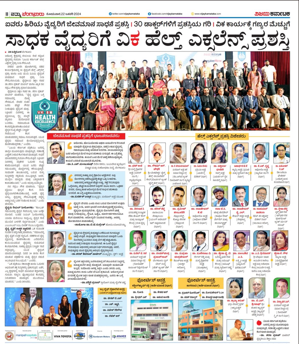 VK & BM Healthcare Excellence Awards Honoring healthcare heroes is an admirable practice that recognizes the devotion and sacrifices made by healthcare providers. @Vijaykarnataka @BangaloreMirror