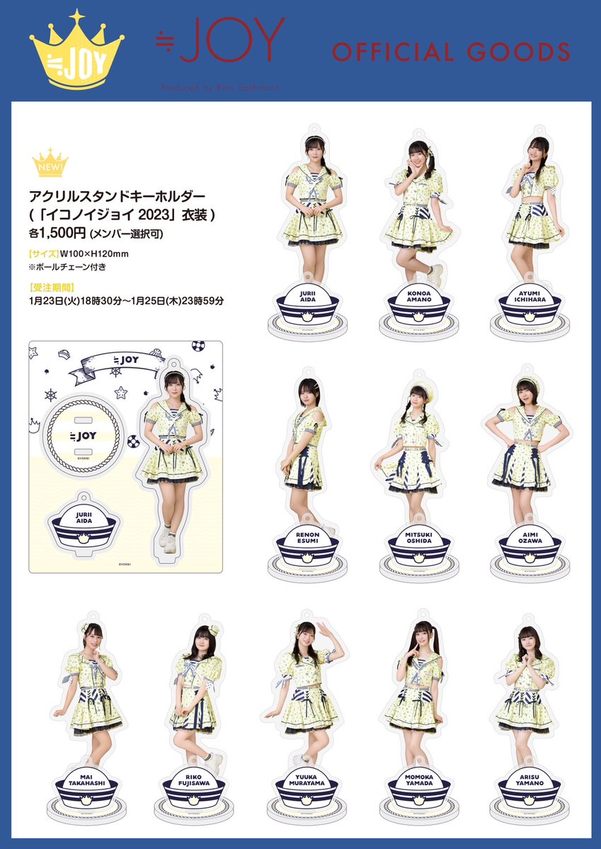 ニアジョイグッズ情報】 1/23(火)18:30〜 新グッズの販売が通販サイト