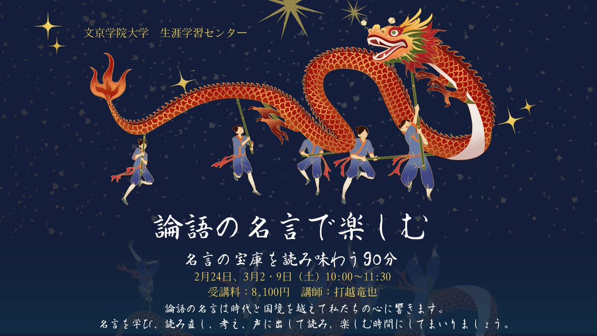 bunkyo_extc's tweet photo. 【「論語の名言で楽しむ」、好評受付中！】
#論語 の名言は、時代と国境をこえて私たちの心に響きます。名言を学び、声に出して読み、楽しむ時間にしてまいりましょう！2月24日(土)スタート、全3回の講座です。詳細はこちらから：https://t.co/K6Uolii8Qf https://t.co/8eNjVitwLv