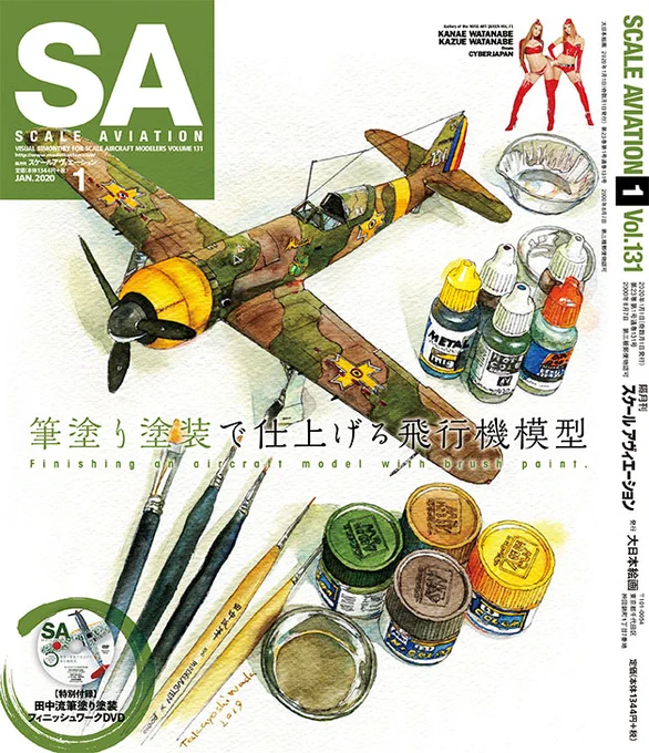 #あなたのみどり色の作品を見せてください 
緑っぽい?スケールアビエーション過去表紙イラスト😀 