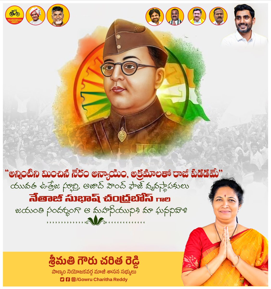 Gowru_charitha's tweet photo. “అన్నింటిని మించిన నేరం అన్యాయం, అక్రమాలతో రాజీ పడడమే" యువత ఉత్తేజ స్ఫూర్తి, ఆజాద్ హింద్ ఫౌజ్ వ్యవస్థాపకులు నేతాజీ సుభాష్ చంద్రబోస్ గారి జయంతి సందర్భంగా ఆ మహనీయునికి మా ఘననివాళి.

#Netaji #NetajiJayanti #subashchandrabose https://t.co/uVVJFXEyFt