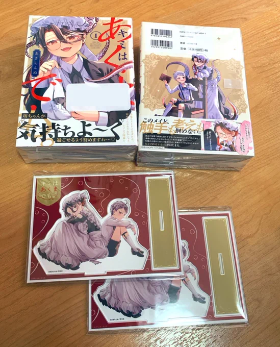キミはあくまでも。単行本1巻が出ます 特典をまとめて頂いたので、良ければご確認ください!  私も御本と特典のアクスタを頂きました～嬉しい～  『1月26日』発売です! よろしくお願いいたします～!  ▮公式ツイート