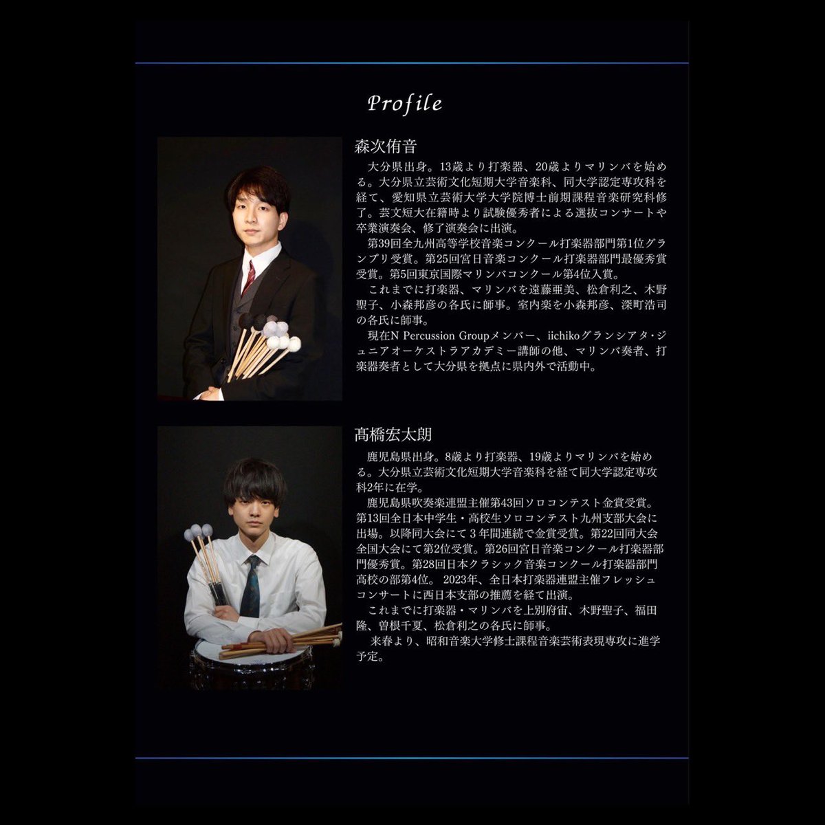 大分芸短大の先輩で、愛知県立芸術大学大学院修士課程を修了された森次侑音さんとデュオコンサートを行います！
大分ではなかなか聴くことのないマリンバデュオです。とても美しい響きの教会での演奏会となっています。
URLからご予約できますので、皆様ぜひお越しください🙇‍♂️
docs.google.com/forms/d/1PioVh…