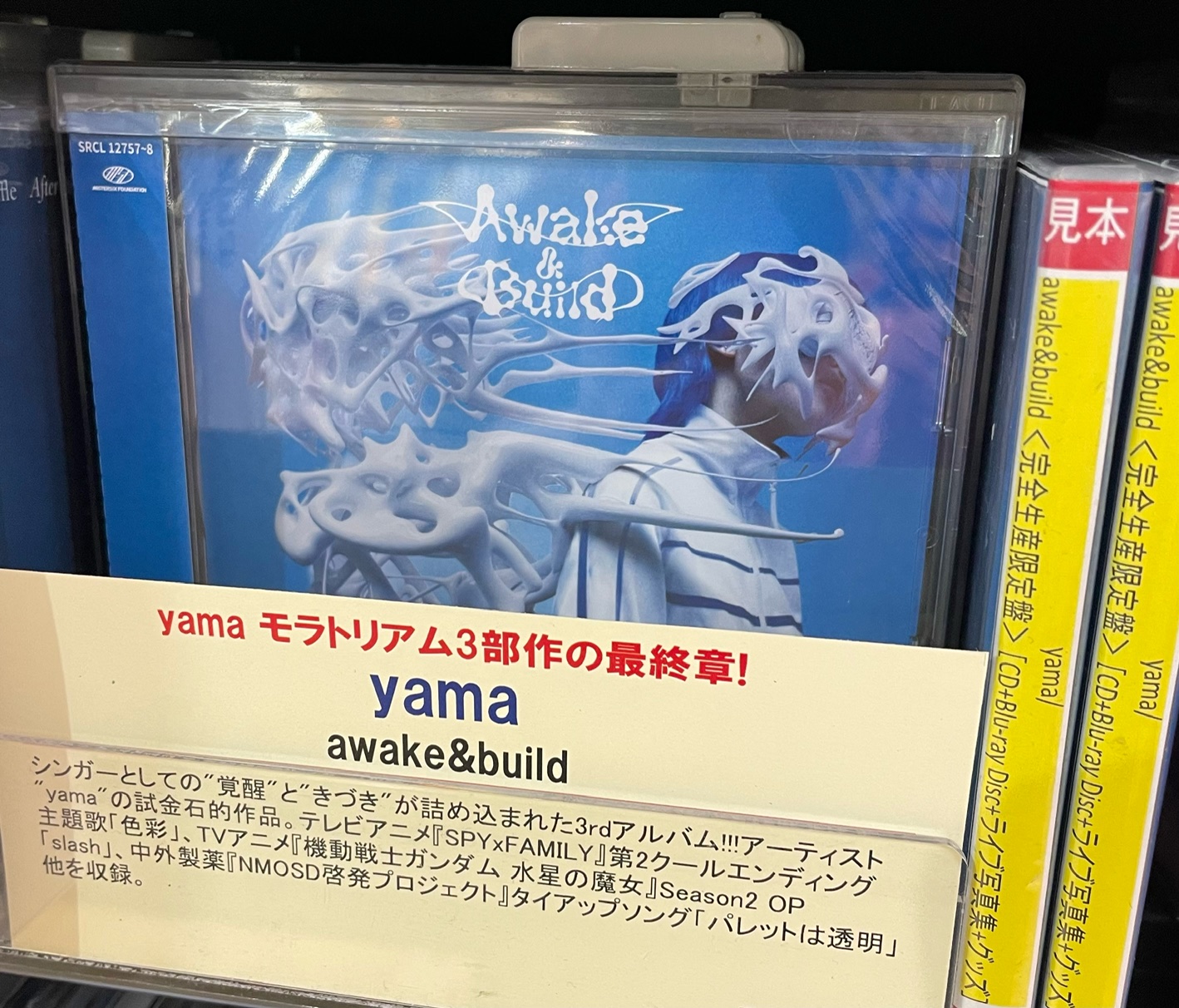 yama awake & build (初回生産限定盤)