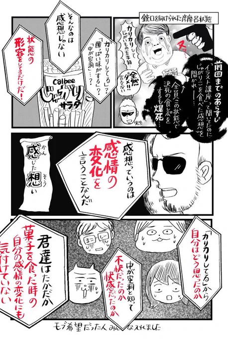 絵画レッスンに参加したと思ったらバチボコに怖い先生が出てきて人生観丸ごと変えられた話(5/11)  第4話「銃を突きつけられた彦摩●」 #漫画が読めるハッシュタグ