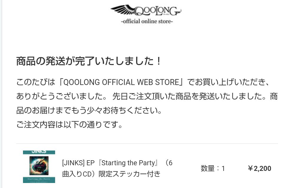 発送完了メール来た～!
Spotifyで聞いているけど
やっぱり円盤が好きなジジイです
大阪当たればサインもゲット!
#JINKS
#manaca
#SHINA
#hono
#cocolo