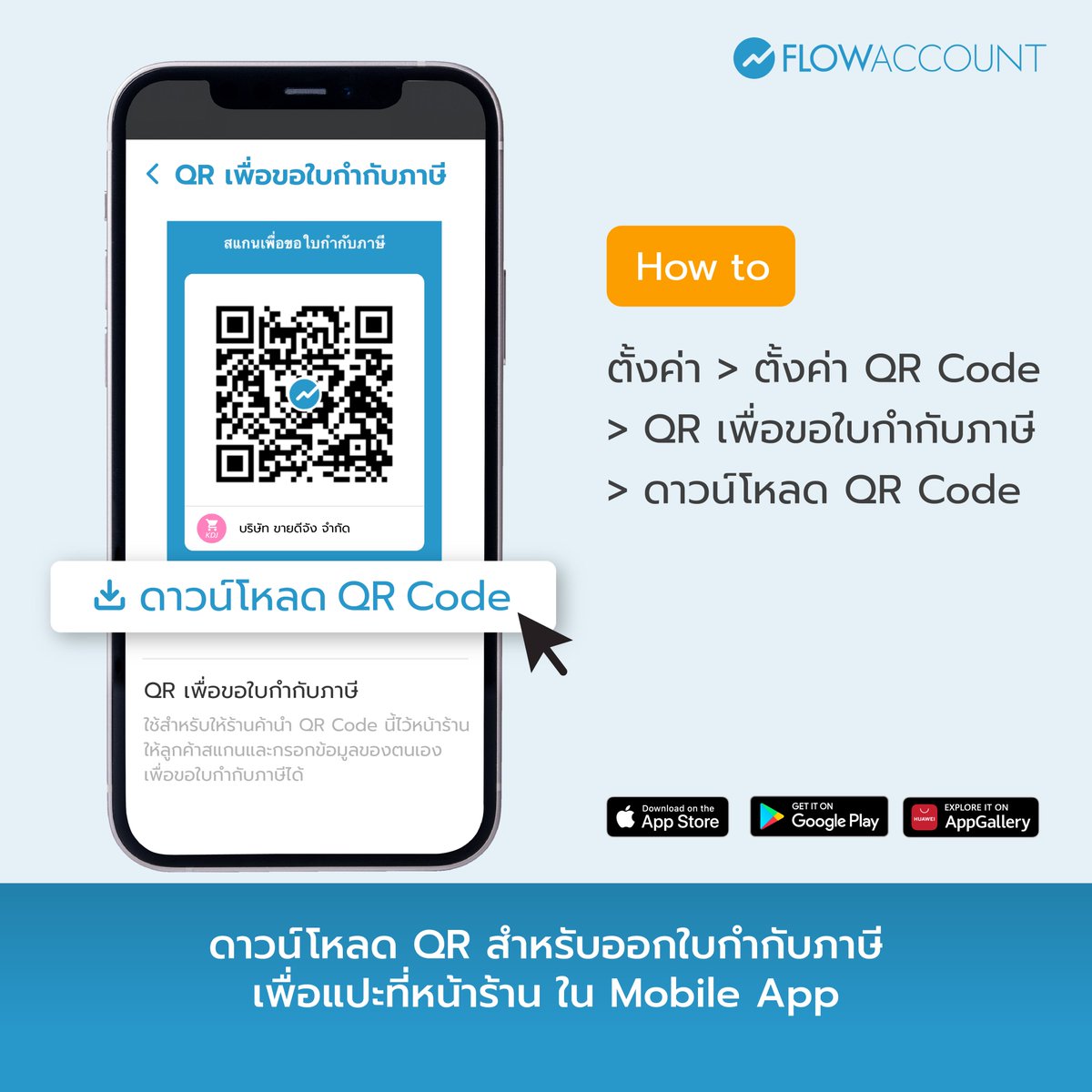 FlowAccount โปรแกรมบัญชีออนไลน์ tweet media