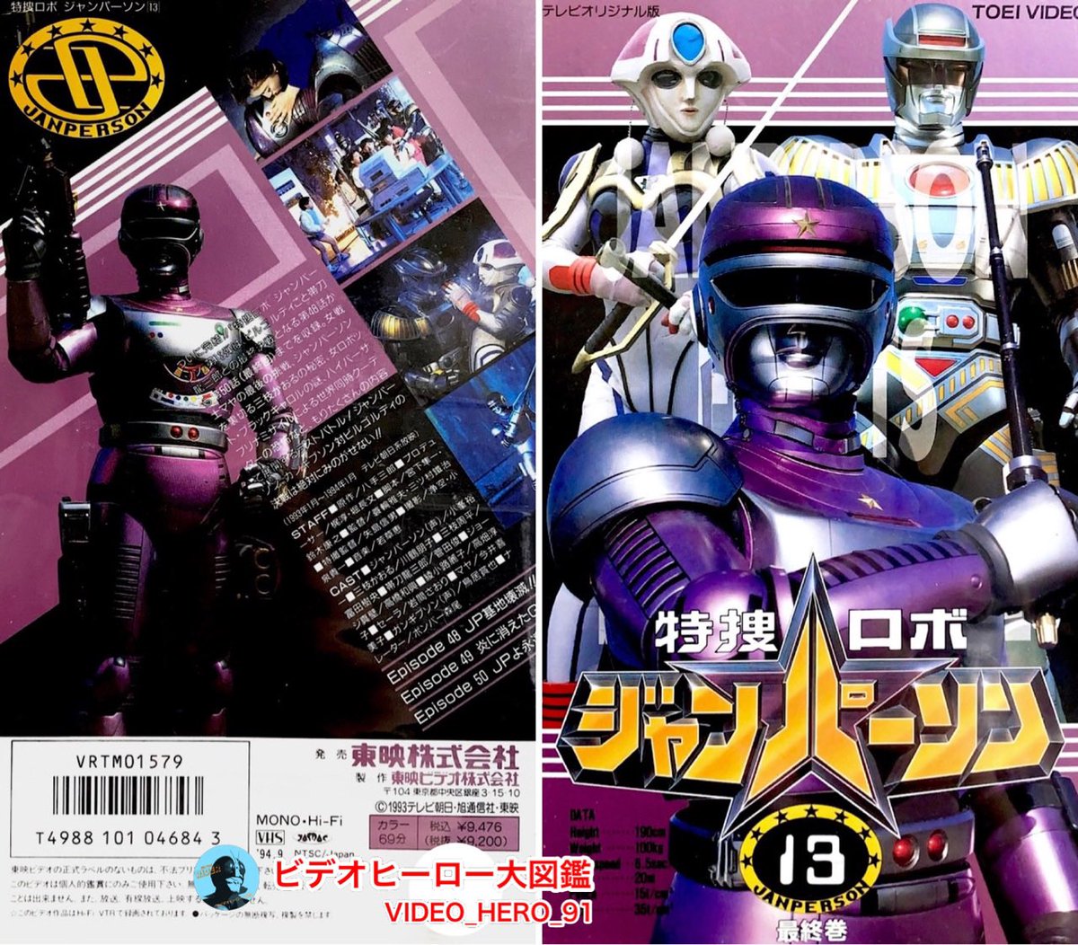 ビデオヒーロー大図鑑 on X: ビデオヒーロー大図鑑 on X: