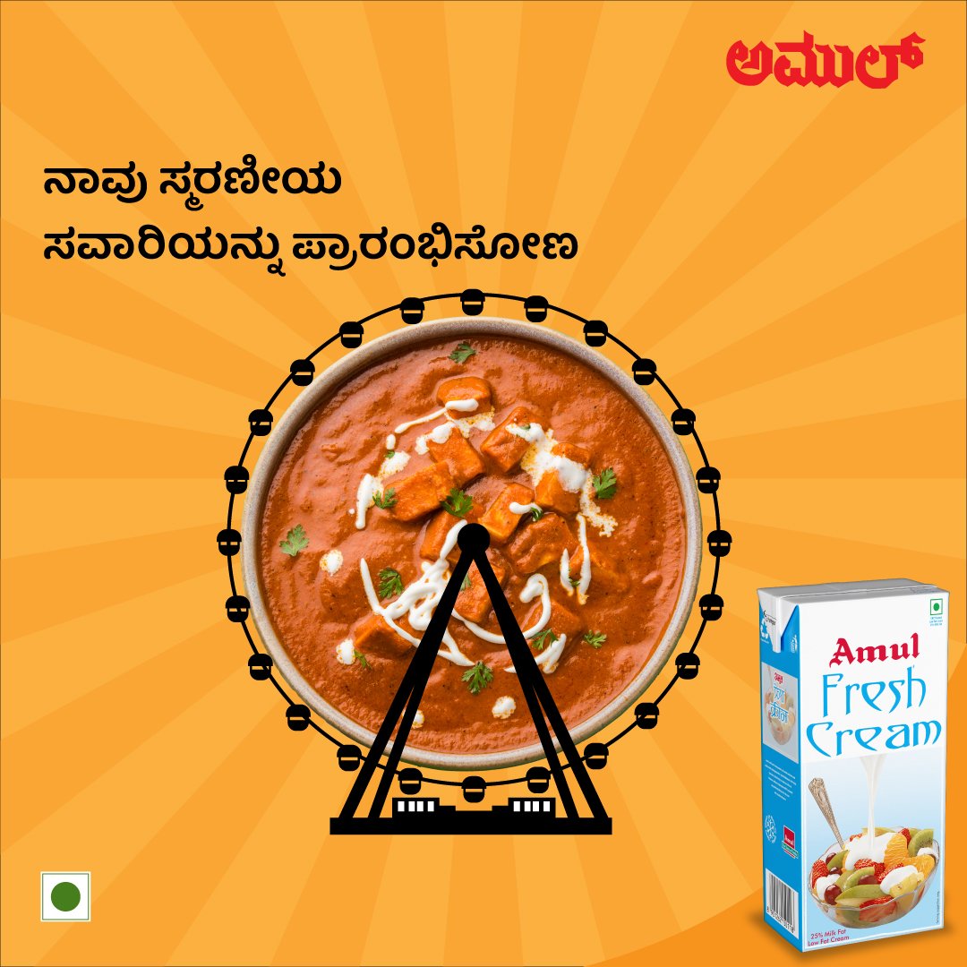 amulkannada's tweet photo. ಅಮುಲ್ ಫ್ರೆಶ್ ಕ್ರೀಮ್ ಅನ್ನು ನಯವಾದ, ಸ್ಥಿರತೆಯನ್ನು ನೀಡಲು ಸಂಸ್ಕರಿಸಲಾಗಿದೆ ಮತ್ತು ಬಾಯಲ್ಲಿ ನೀರೂರಿಸುವ ರುಚಿಗಳನ್ನು ತಯಾರಿಸಲು ಸಹಾಯ ಮಾಡುತ್ತದೆ. ಇದನ್ನು ತಾಜಾ ಮತ್ತು ಶುದ್ಧ ಹಾಲಿನ ಕೆನೆಯಿಂದ ತಯಾರಿಸಲಾಗುತ್ತದೆ.
#amul #amulkarnataka #amulkannada #amulindia #tasteofhome #amulproducts #amulfreshcream https://t.co/9JugT93VJV