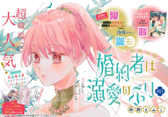 末永くよろしくお願いします　漫福ガチャ　⑤ 末永くよろしくお願いしますガチャ | 【漫福ガチャ】白泉社公式WEBくじ