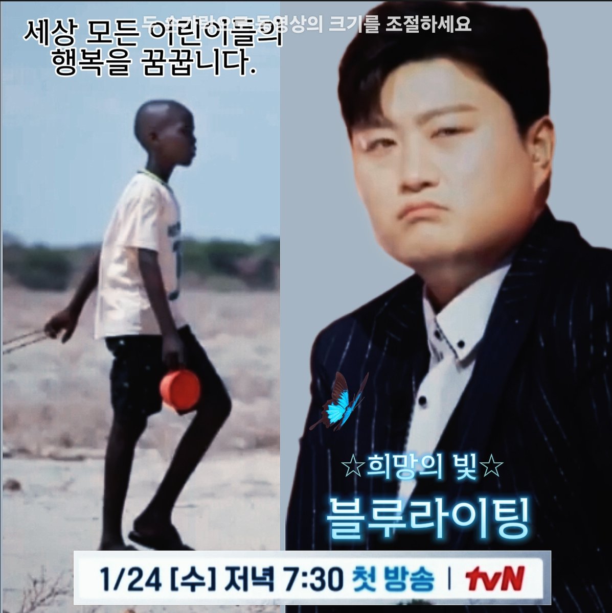 희망의 아이콘 김호중 아프리카 케냐 어린이에게
희망의 빛을 비추다
#김호중_희망의아이콘_희망의빛블루라이팅
#김호중_선한영향력_ForEveryChild
#김호중_1월24일_19시30분_tvN
#김호중 #KIMHOJOONG
#TVAROTTI
@hojoongofficial