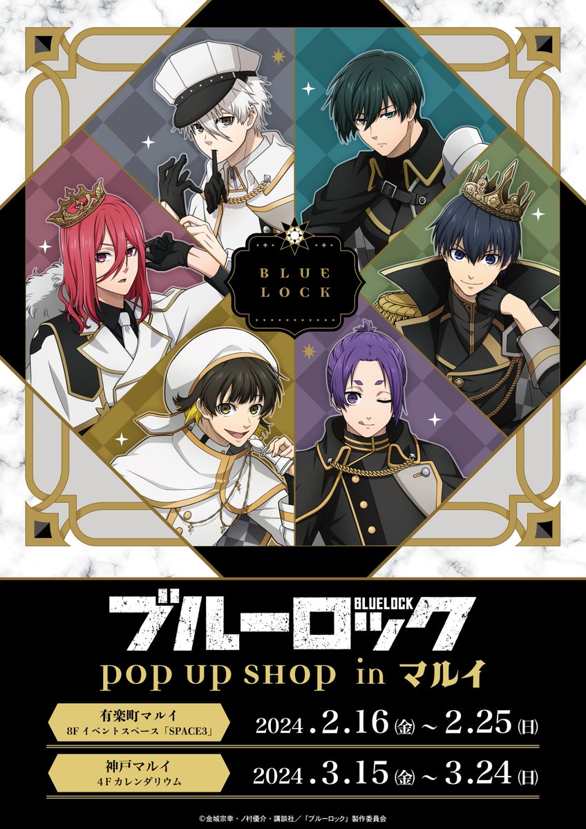 📢 #ブルーロック POP UP SHOP 開催決定！ ＼ 描きおろしイラストを