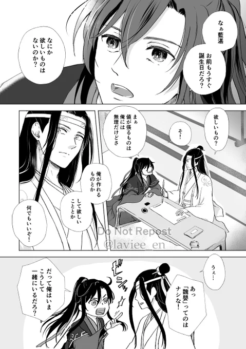 昨年のお誕生日漫画の再掲です  今年のは間に合っていないので数日後にupする予定です 含光君お誕生日おめでとうございます🎉  #蓝忘机0123生日快乐 #0123藍忘機生誕祭  (1/2)