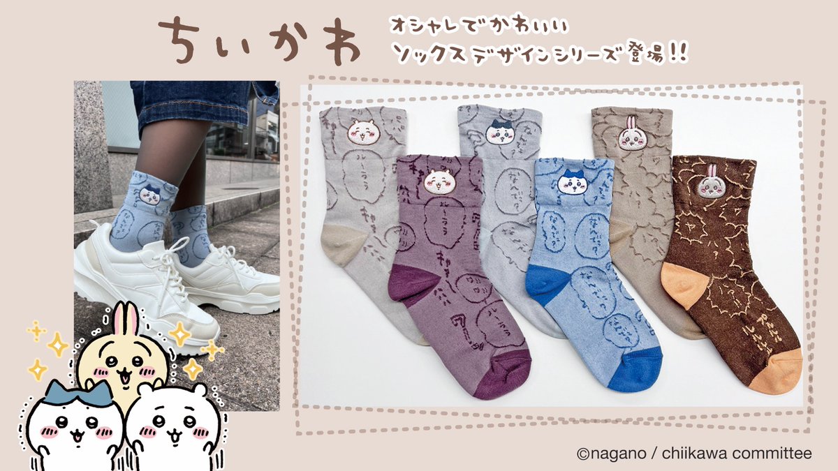 ちいかわグッズ公式 on X: ちいかわグッズ公式 on X: