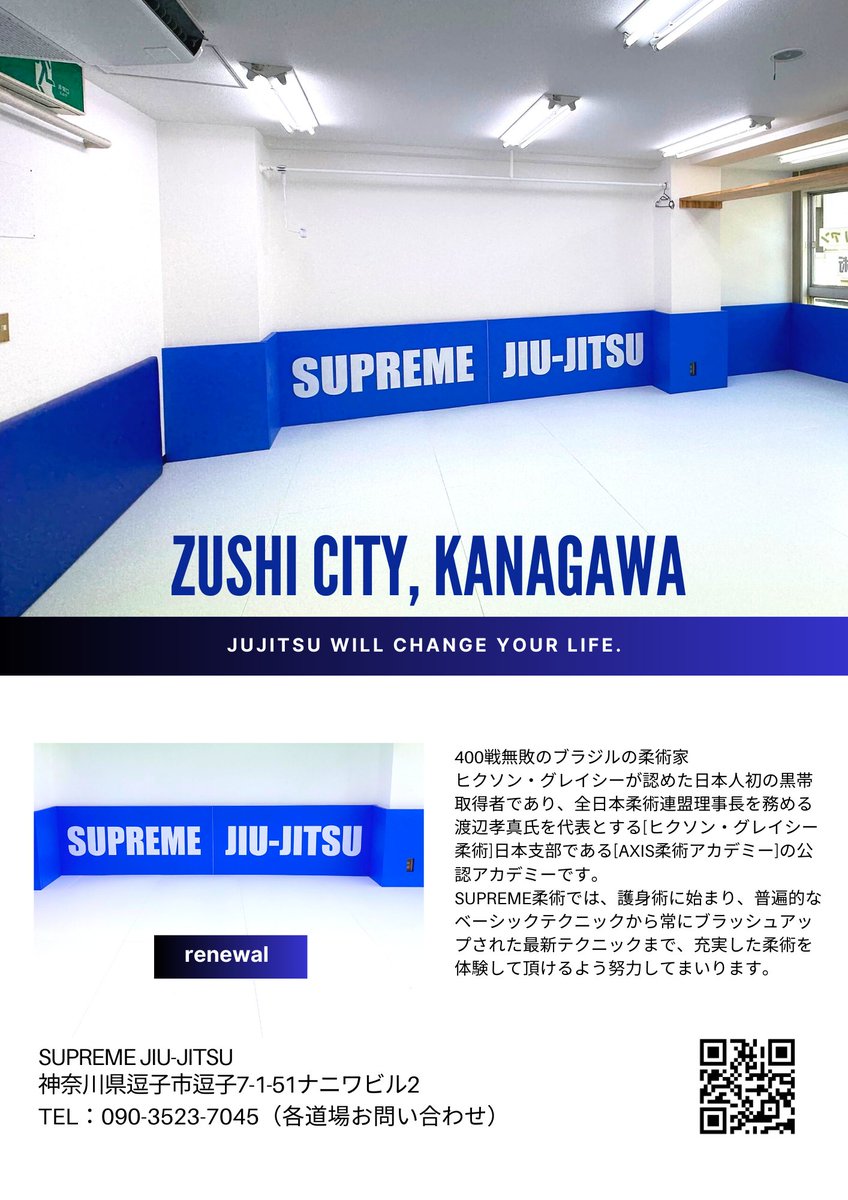 MW_JAPAN's tweet photo. 今回のご依頼は、

神奈川県逗子市にある「SUPREME JIU-JITSU」様。

逗子・鎌倉・横須賀で初のグレイシー柔術・ブラジリアン柔術

https://t.co/FcecUBx7m4

#神奈川県　#マーシャルワールド  #柔術　#施工 https://t.co/IYTnAPlQI6