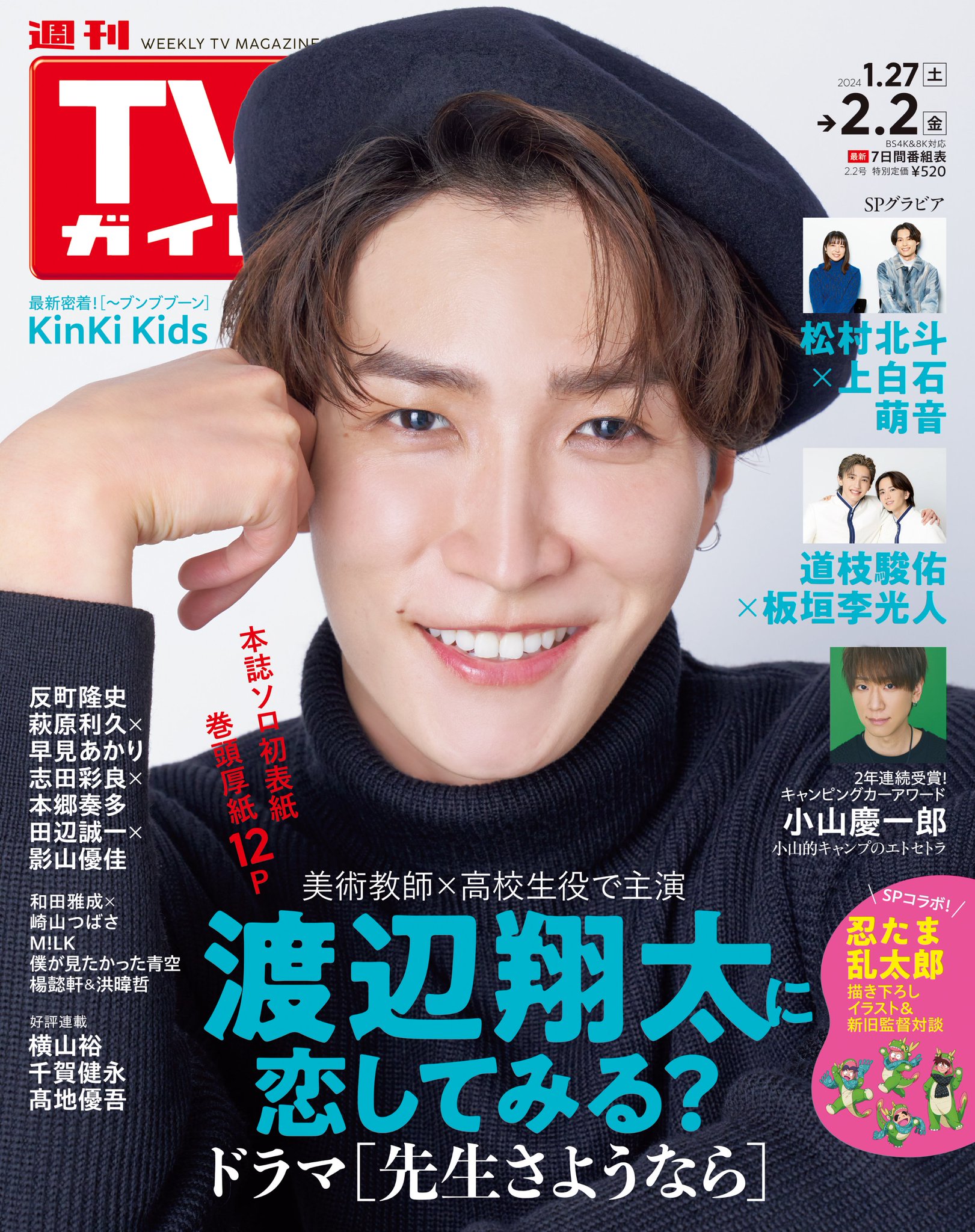 週刊TVガイド on X: 週刊TVガイド on X: