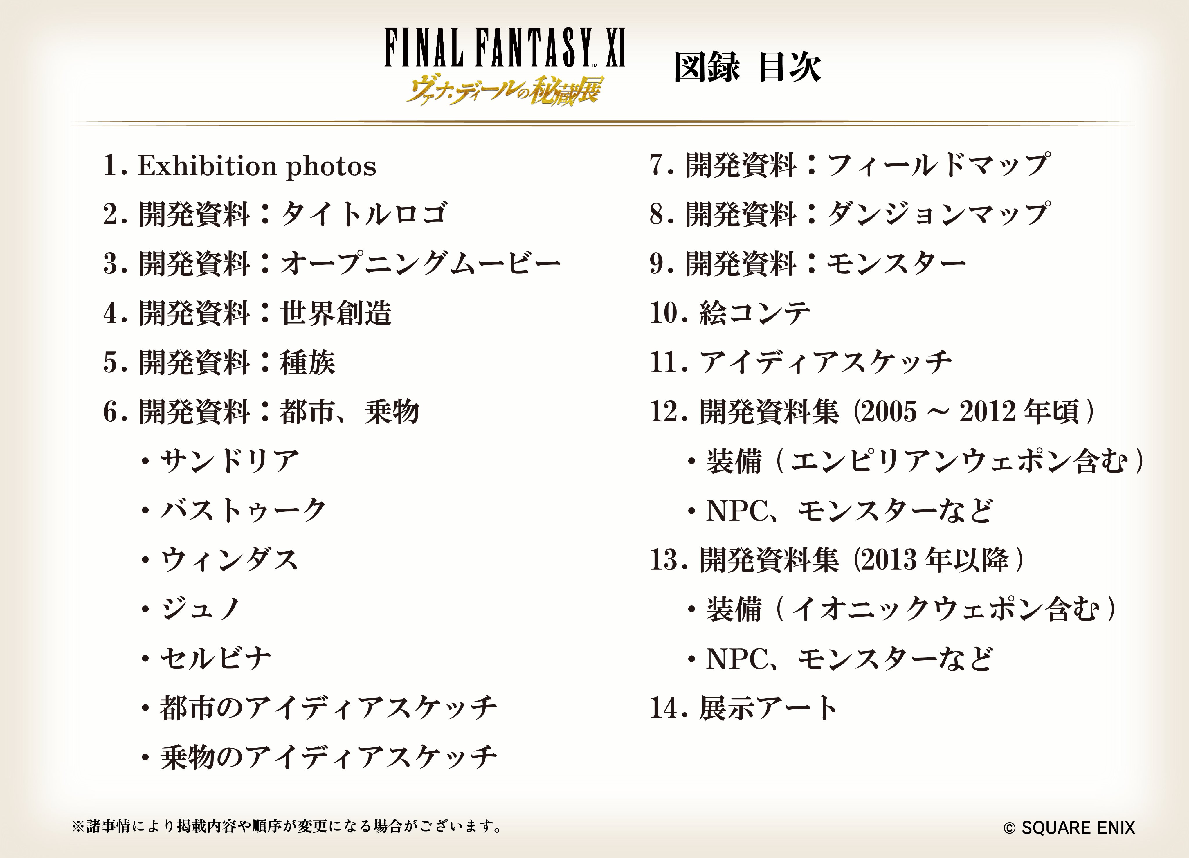FINAL FANTASY XI ヴァナ・ディールの秘蔵展』【公式】 on X FINAL FANTASY XI ヴァナ・ディールの秘蔵展』【公式】 on X
