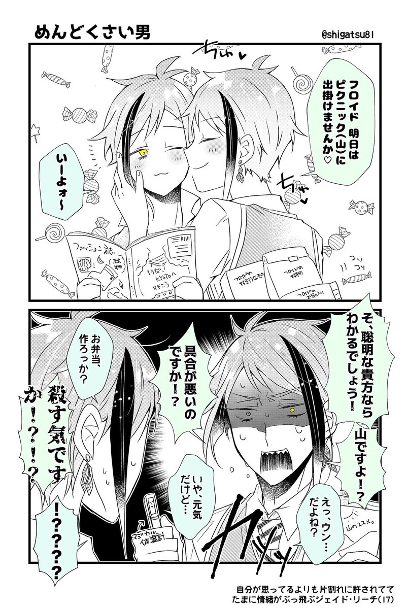 自分に都合が良すぎると逆に不安になる現象 ジェイフロ  #twst_BL