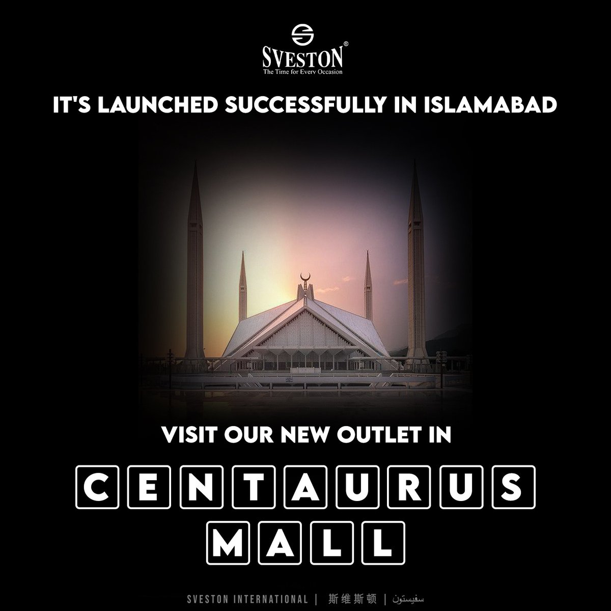 SvestonWatches's tweet image. Our first outlet in Islamabad is all set to welcome you at Centaurus Mall.

#AllahuAkbar #Islamabad #sveston