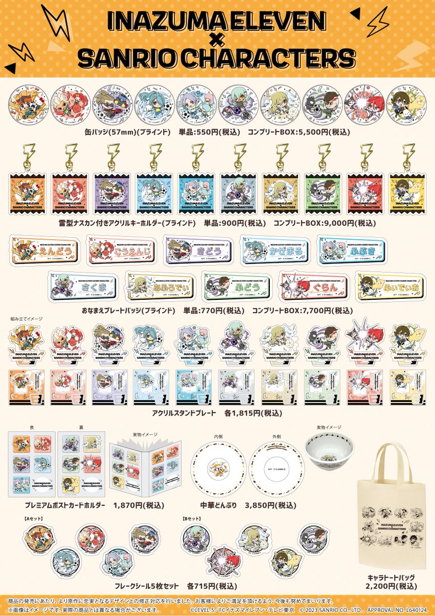 イナズマイレブン×サンリオ　ゆらゆらアクリル◯193 イナズマイレブン×サンリオ ゆらゆらアクリル◯193 Amazon.co.jp