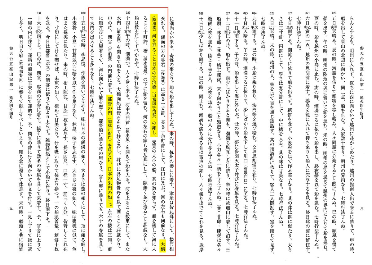 参天台五臺山記」は、平安時代の僧・成尋が中国(宋)へ密航した時の日記